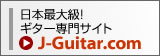 {ő勉! M^[TCg J-Guitar.com